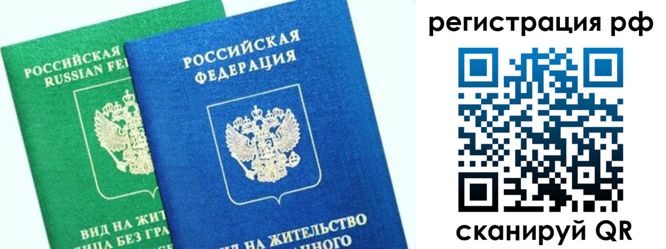 прописка регистрация в Ревде