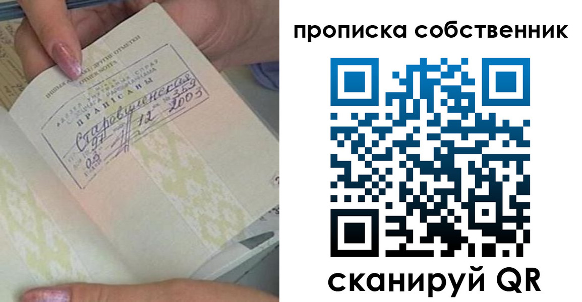 прописка ребенка в Ревде