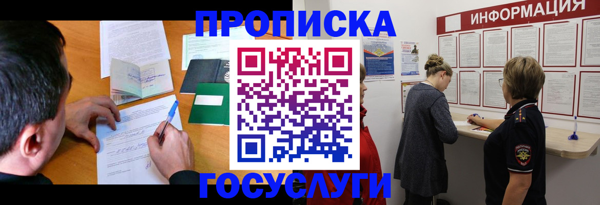 прописка гарантия в Ревде