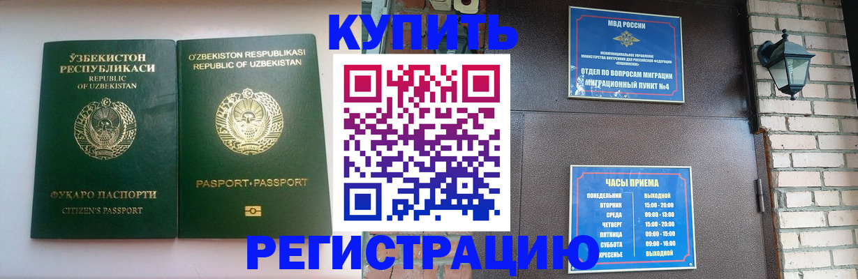 временная регистрация в Ревде