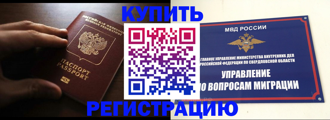 прописка от собственника в Ревде