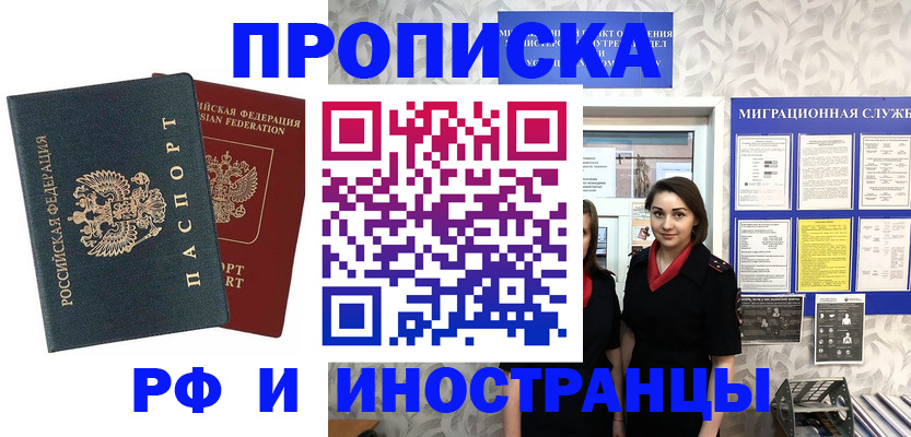 прописка регистрация в Ревде