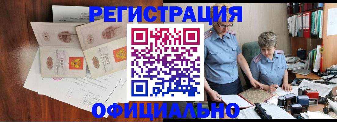 временная регистрация в Ревде