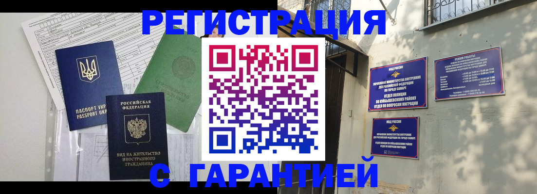 купить прописку в Ревде